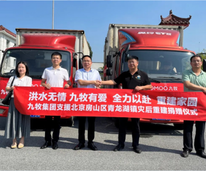 重建家園，九牧相伴！九牧集團(tuán)支援北京房山區(qū)青龍湖鎮(zhèn)災(zāi)后重建