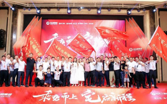 啟航新征程|宅天下企業(yè)開業(yè)盛典暨經(jīng)銷商峰會圓滿舉行！