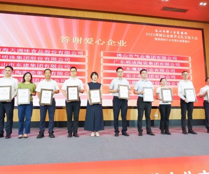 創(chuàng)富思源，回報(bào)社會(huì)│新明珠集團(tuán)長(zhǎng)期投身公益慈善事業(yè)，喜獲嘉獎(jiǎng)！