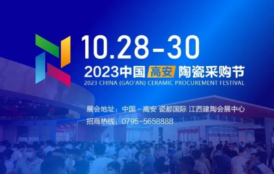 超150家企業(yè)報名參展！2023陶瓷采購節(jié)精彩亮點搶先看