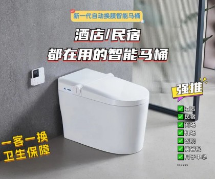 【新品推薦】酒店民宿商場都在用的全自動換膜智能馬桶，航牌2218來了！