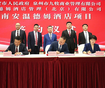 重磅！九牧集團(tuán)攜手溫德姆集團(tuán)、金座集團(tuán)，打造南安城市新地標(biāo)！