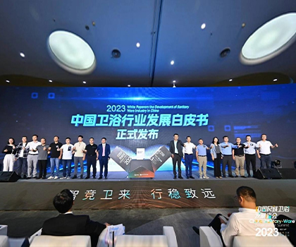 智競衛(wèi)來，行穩(wěn)致遠(yuǎn)！恒潔載譽(yù)2023中國民族衛(wèi)浴發(fā)展峰會