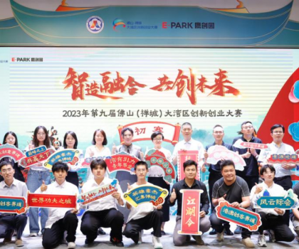 “智造融合 共創(chuàng)未來”2023年第九屆佛山（禪城）大灣區(qū)創(chuàng)新創(chuàng)業(yè)大賽初賽在鷹創(chuàng)園舉辦！