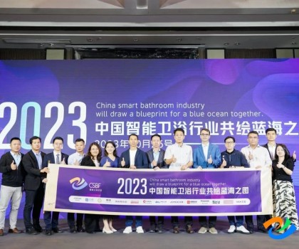 智享空間，品智之選！恒潔載譽(yù)2023中國智能衛(wèi)浴行業(yè)高峰論壇