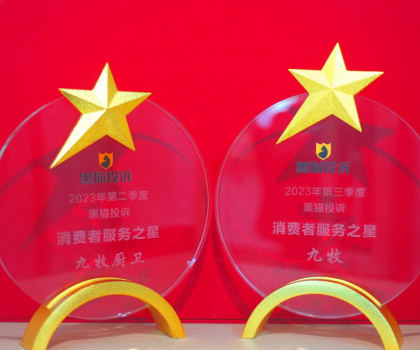 行業(yè)唯一！九牧繼續(xù)蟬聯(lián)“消費者服務之星”