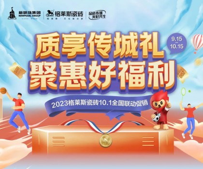 這把高端局！格萊斯瓷磚營銷破圈，國貨力量燃動全國