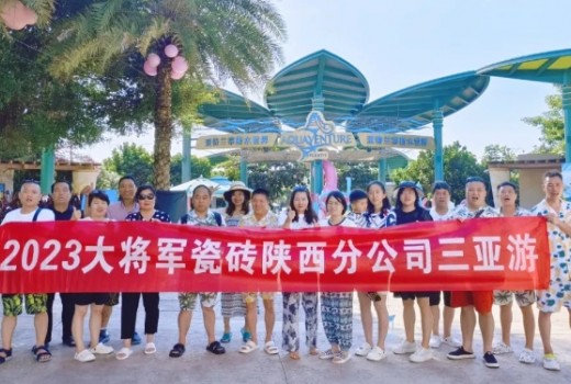 凝心聚力，榮耀同行丨大將軍西安優(yōu)秀經(jīng)銷商“三亞游”熱血?dú)w來(lái)