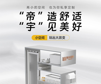 帝王潔具X飛宇門窗 |“帝”造舒適，“宇”見美好