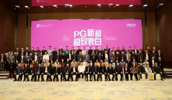 ?PG新材，極致表白 | 意大利PG新品發(fā)布暨企業(yè)戰(zhàn)略發(fā)布會圓滿舉行！