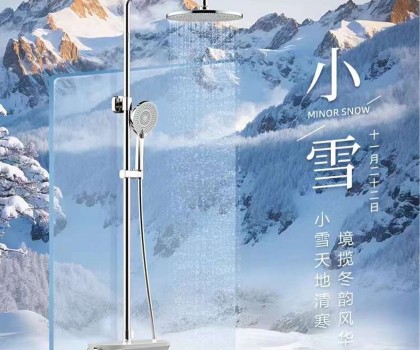 小雪丨惠達(dá)衛(wèi)浴佩樂系列恒溫花灑，與美好相“浴”