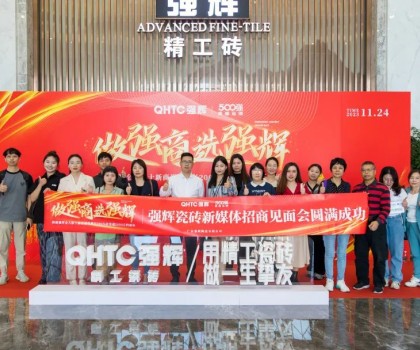 強輝招商媒體見面會 | 揭秘強輝金九銀十新商逆勢增長200%、首發(fā)超2000萬的秘訣