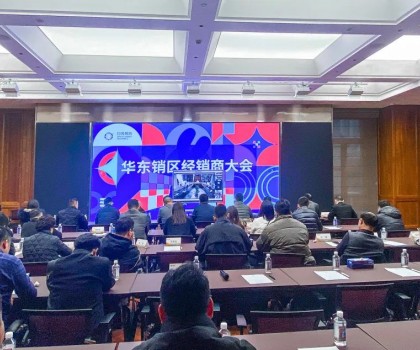 再啟新程向未來(lái) | 白兔瓷磚華東銷區(qū)經(jīng)銷商大會(huì)順利召開