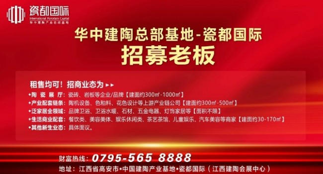 華中建陶總部基地招募老板！陶瓷品牌、配套供應(yīng)鏈、生活配套.....