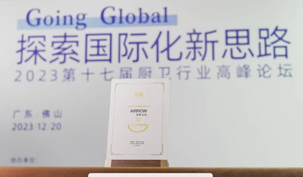 箭牌斬獲十大衛(wèi)浴品牌、2023年度衛(wèi)浴科技創(chuàng)新 雙項(xiàng)大獎(jiǎng)！