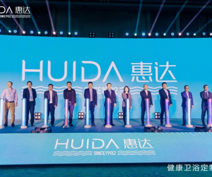 筑夢(mèng)終端，蝶變新生丨惠達(dá)衛(wèi)浴2024全國(guó)經(jīng)銷商大會(huì)暨品牌形象煥新發(fā)布會(huì)盛大舉行