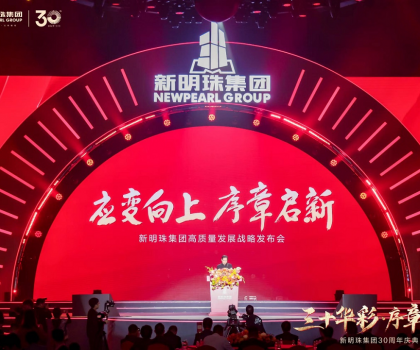 30年載譽(yù)前行，新明珠集團(tuán)從長城開啟百年奮進(jìn)新征程
