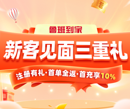 衛(wèi)浴人專屬，魯班到家重磅福利來襲！