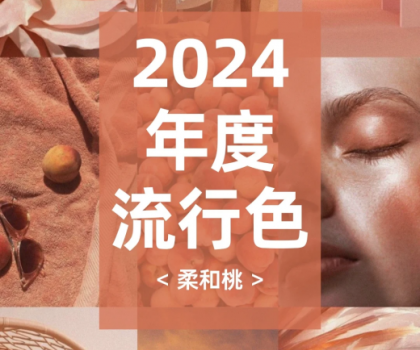 2024潘通色搭配指南，煥新家居靈感