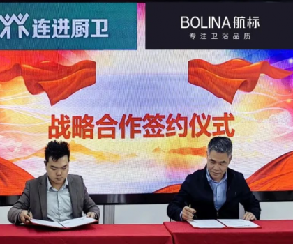航向新篇章丨航標衛(wèi)浴與新巖素、連進廚衛(wèi)攜手戰(zhàn)略合作