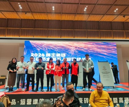 聚焦產品 運營增效 | 2024獅王瓷磚戰(zhàn)略共識暨高硬瓷磚升級發(fā)布會隆重召開！