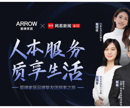 三十年深耕人本主義，箭牌家居引領(lǐng)行業(yè)高質(zhì)量服務(wù)標(biāo)準(zhǔn)