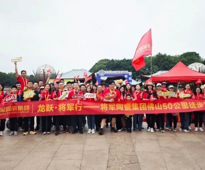 龍躍 · 將軍行丨徒步之旅，躍動(dòng)心靈