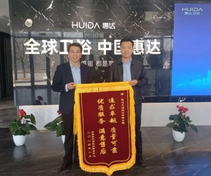 惠達(dá)衛(wèi)浴獲科學(xué)技術(shù)部認(rèn)可，卓越品質(zhì)與優(yōu)質(zhì)服務(wù)贏得高度贊譽(yù)