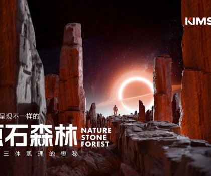 2024佛山潭洲展，KIMS巖板 將發(fā)布超質(zhì)感巖板新品，“原石森林”系列！