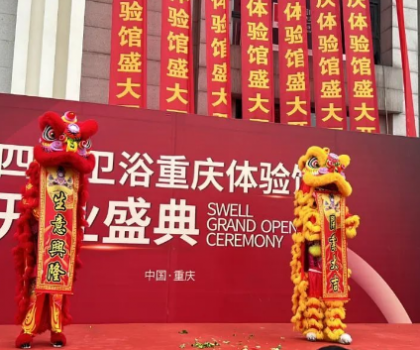 四維800㎡體驗館盛大開業(yè)，中華老字號展現(xiàn)衛(wèi)浴新風(fēng)尚！