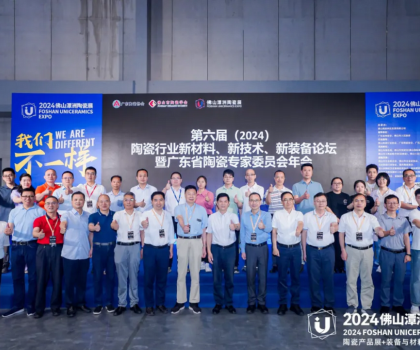 第六屆（2024）陶瓷行業(yè)新材料、新技術(shù)、新裝備論壇暨廣東省陶瓷專家委員會年會成功舉辦