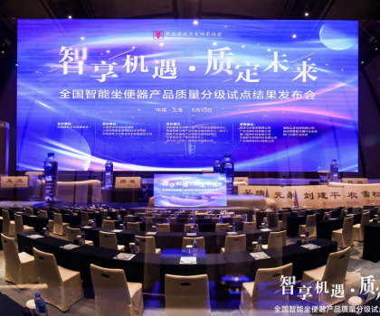 國際領(lǐng)先丨惠達(dá)007全智能馬桶榮膺5A級評價，引領(lǐng)智能衛(wèi)浴產(chǎn)業(yè)新篇章