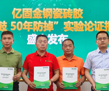 何以鑄造大國品牌 億固集團以工匠之心書寫品牌答案！