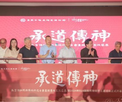 518國(guó)際博物館日 | 故宮博物院專題展在馬可波羅控股精彩亮相！