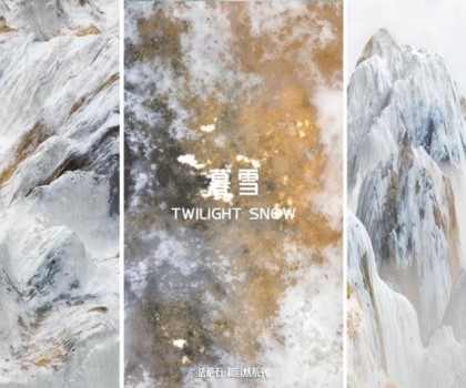 暮雪，演繹自然美學新境