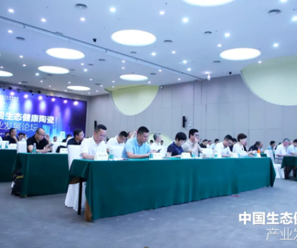 中國生態(tài)健康陶瓷產(chǎn)業(yè)發(fā)展論壇圓滿落幕，惠達(dá)衛(wèi)浴引領(lǐng)健康潮流