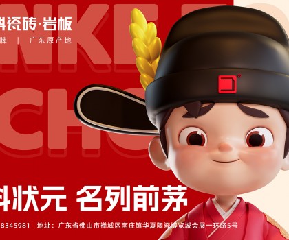 「金科狀元」IP發(fā)布會圓滿成功！正式開啟金科瓷磚新時(shí)代