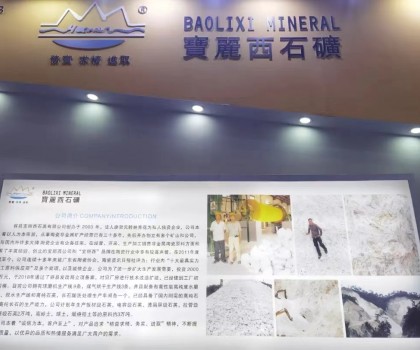 容縣寶麗西：攜“純鉀長(zhǎng)石、膨潤(rùn)土”等新品亮相工業(yè)展