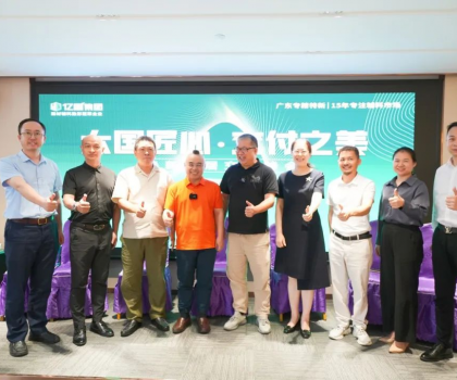 億固集團(tuán)攜手廣東省裝飾行業(yè)協(xié)會(huì)成功舉辦【煥新安居交付峰會(huì)】，共譜家裝行業(yè)新篇章！