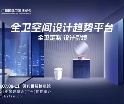 展會(huì)直擊｜華藝衛(wèi)浴首秀閃耀2024廣州衛(wèi)博會(huì)，精工+全衛(wèi)定制引領(lǐng)市場(chǎng)新動(dòng)向！