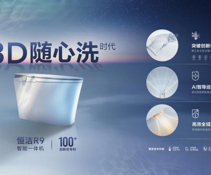 行業(yè)首批！恒潔智能坐便器全機(jī)種通過“國(guó)字號(hào)”3C認(rèn)證