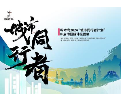 城市同行者｜金羽啄木鳥瓷磚，未來城市構(gòu)想+