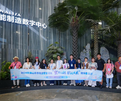 佛山放心消費新體驗，大灣區(qū)及周邊新聞媒體、網(wǎng)絡大V齊聚蒙娜麗莎
