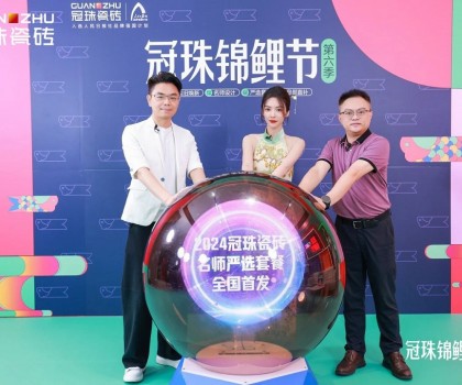 2024冠珠錦鯉節(jié)首發(fā)夜：明星屋主蔡文靜、設(shè)計(jì)師覃思空降直播間推薦好物，煥新家裝新風(fēng)尚