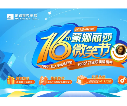 全網(wǎng)曝光超1.3億！蒙娜麗莎打造“微笑節(jié)”超級(jí)營(yíng)銷(xiāo)符號(hào)！