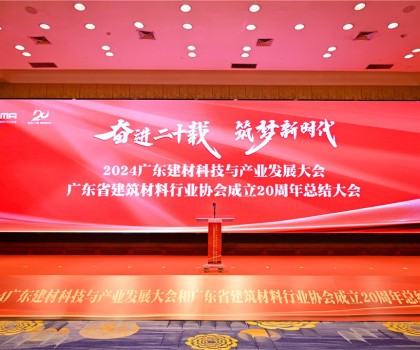 宏宇陶瓷榮膺廣東建材20年·功勛企業(yè)、綠色低碳卓越單位稱號(hào)！