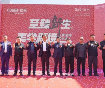 品質(zhì)領(lǐng)航，持續(xù)引領(lǐng)！吳忠QD瓷磚旗艦美學(xué)館盛大啟幕