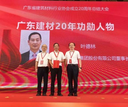 以智提質(zhì)！新明珠集團榮膺廣東建材20年功勛企業(yè)、新質(zhì)生產(chǎn)力發(fā)展企業(yè)殊榮