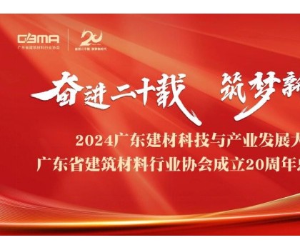 東鵬控股榮耀加冕廣東建材三大殊榮，樹立行業(yè)高質(zhì)量發(fā)展典范