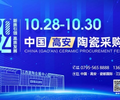以“質(zhì)”為本，走產(chǎn)區(qū)訪終端！10.28-30高安陶瓷展招展推廣新進(jìn)展